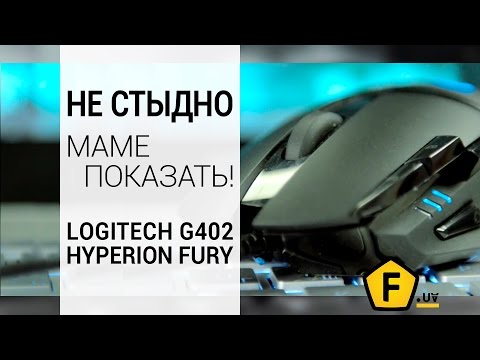 Обзор Logitech G402 Hyperion Fury