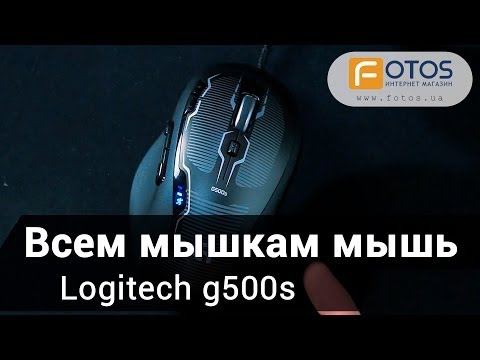 Обзор Logitech g500s - Тест игровой мышки от Макса