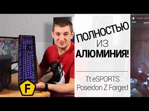 Обзор ✔ механической клавиатуры Tt eSPORTS Poseidon Z Forged!