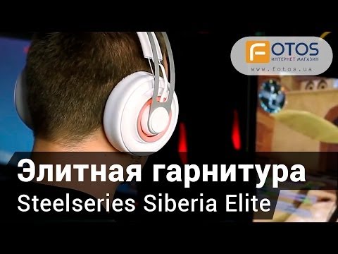 Самая ожидаемая гарнитура года! Обзор Steelseries Siberia Elite!