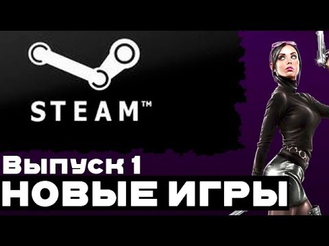 Новые игры в Steam by Kinat №1  (Лучшие игры недели)