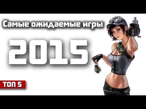 Анонс самых ожидаемых игр 2015 года для PC (ТОП 5)