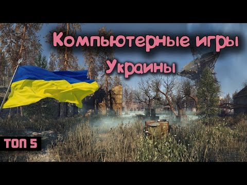 ТОП 5 Украинских компьютерных игр от GSC Game World, 4A Games, Vostok Games (Сталкер 2, Metro 2033)
