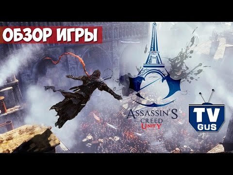 Видео обзор геймплея Assassin's Creed: Единство (Unity) (пк, 2014, прохождение)