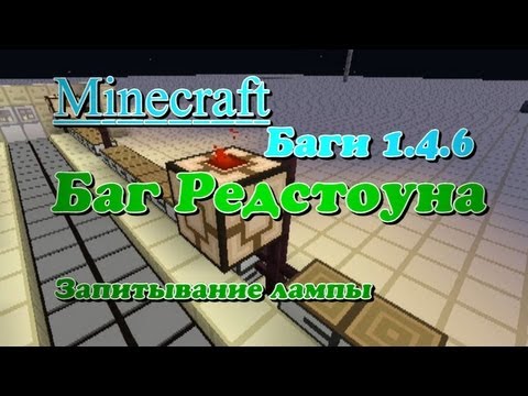 Баг с редстоуном!