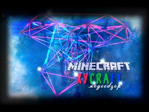 Русский гайд по Xycraft v 0.10 (1.4.7)