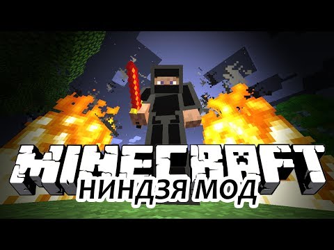 НИНДЗЯ МОД - Minecraft (Обзор Мода)