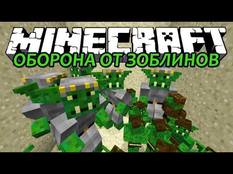 Оборона от Зоблинов! Мини-Игра! - Minecraft (Обзор Мода)