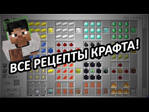 ВСЕ РЕЦЕПТЫ КРАФТА! - Minecraft (Обзор Мода)