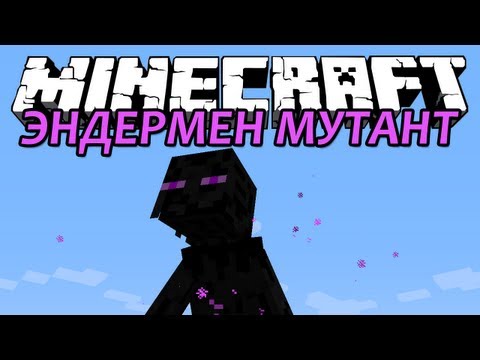 ЭНДЕРМЕН МУТАНТ - Minecraft (Обзор Мода)