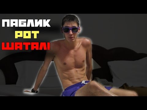 ЗАБАНЕН ЗА АИМ-ШАТАЛ ПАБЛИК