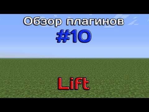 Обзор плагинов #10 - Lift