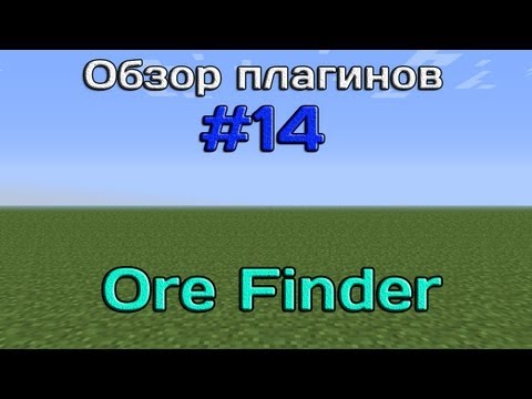Обзор плагинов #14 - OreFinder