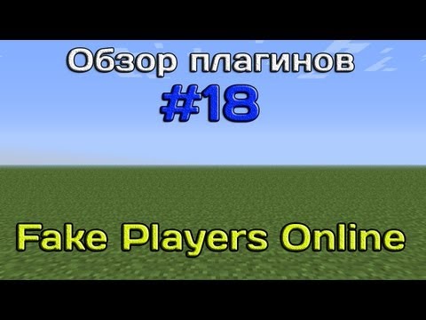 Обзор плагинов #18 - Fake Players Online