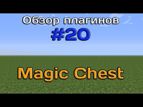 Обзор плагинов #20 - Magic Chest