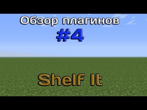 Обзор плагинов #4 - Shelf it