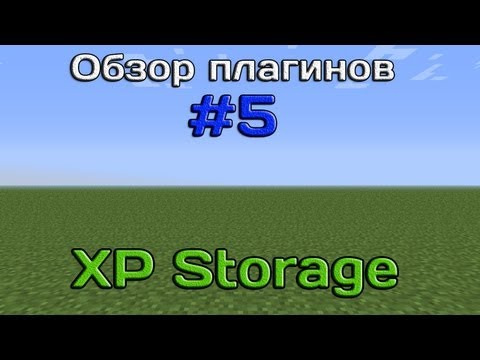 Обзор плагинов #5 - XPStorage