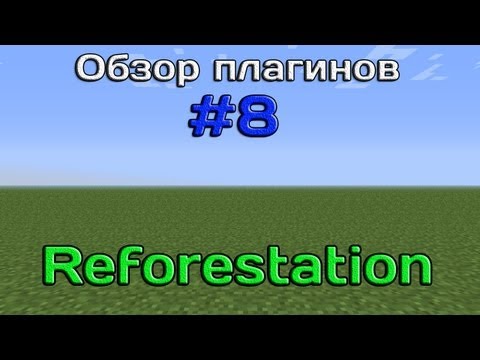 Обзор плагинов #8 - Reforestation