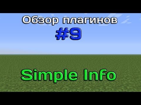 Обзор плагинов #9 - Simple Info