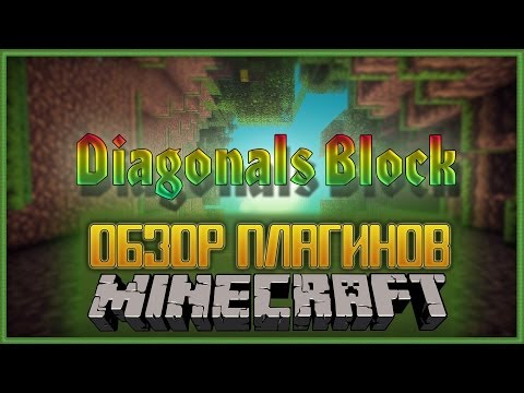 Обзор Bukkit плагинов Minecraft. Diagonal Blocks