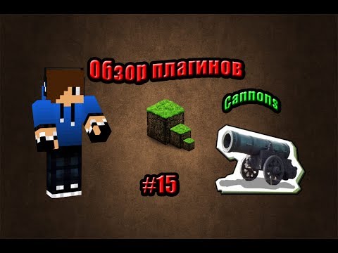 Обзор плагинов на Minecraft 1.5.2 #15-[Cannons]