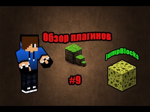 Обзор плагинов на Minecraft 1.5.2 #9-[JumpBlocks]