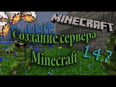 Создание и настройка Bukkit сервера Minecraft. Часть 1