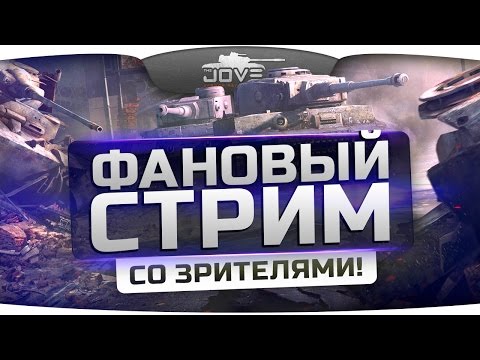 Фановый Неадекватный Стрим. Пьяный Джов играет со зрителями. [18+]