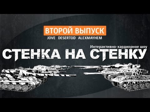 Хардкор-шоу "Стенка на Стенку!" #2.