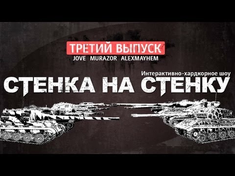 Хардкор-шоу "Стенка на Стенку!" #3.