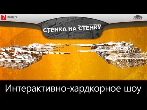 Хардкор-шоу "Стенка на Стенку!" #7. Возвращение хардкора!