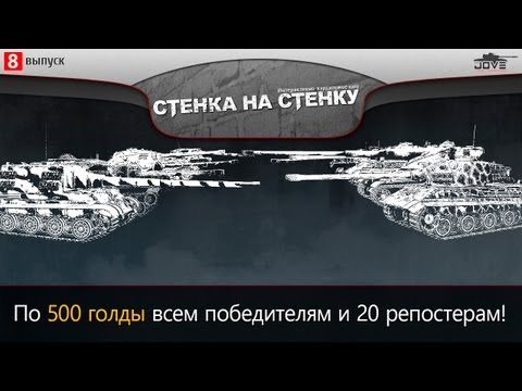 Хардкор-шоу Стенка на Стенку! #8. 500 GOLD победителям!