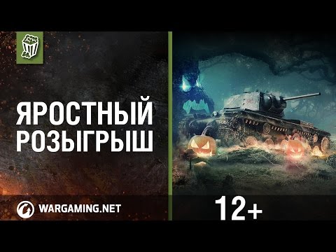 Яростный розыгрыш: WOT Blitz