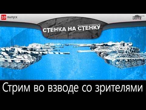 Капитал-Шоу "Стенка на Стенку" #10. Стрим со зрителями!