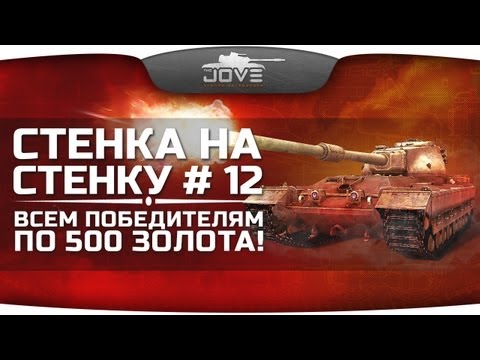 Капитал-Шоу "Стенка на Стенку" #12. Победителям по 500 золота!