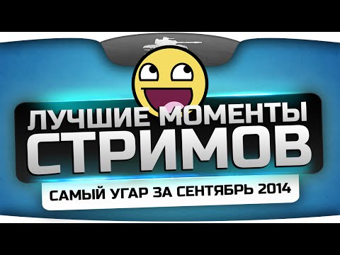 Лучшие Моменты Стримов Джова! Самый угар за Сентябрь 2014!