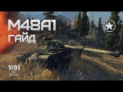 M48A1 (Паттон 3)  - Гайд