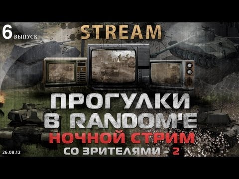 Ночной Хардкорный Стрим со зрителями [Vol. 2]