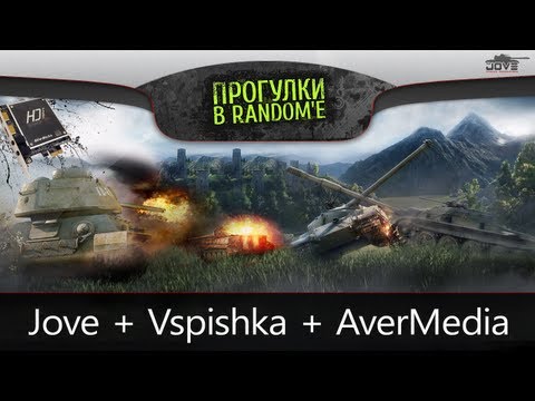 Спец-стрим от Jove и Vspishka! Итоги конкурса от AverMedia.