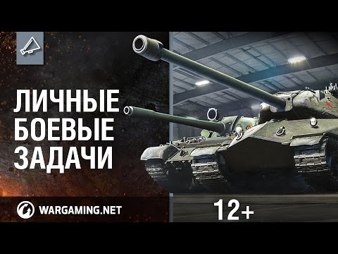 Специальная трансляция. Личные боевые задачи