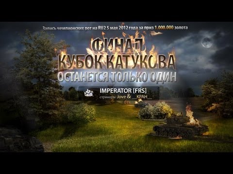 Стрим конкурса командиров «Кубок Катукова»: Финал.