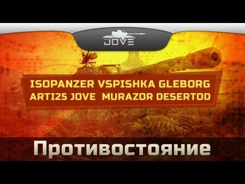 Стрим-Шоу "ПРОТИВОСТОЯНИЕ". VOD'оделы vs. Зрители!