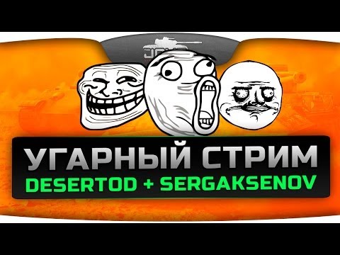 Субботний Стрим! В гостях DeSeRtod и SergAksenov.