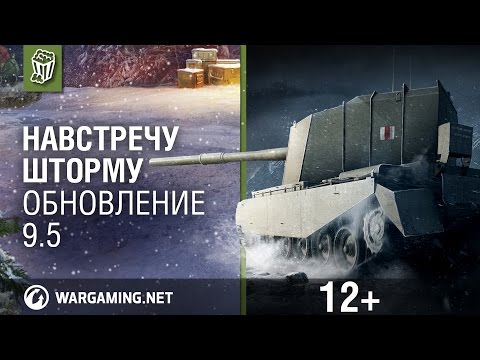 Трансляция «Навстречу Шторму. Обновление 9.5»