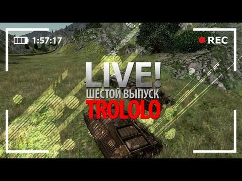 TROLOLO! Угар и хардкор в World Of Tanks!