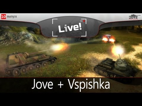 Взводная игра Jove + Vspishka. Uncensored.