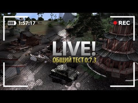 Взводная обкатка общего теста обновления 0.7.3.