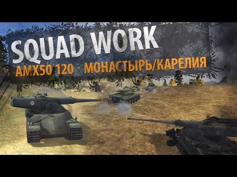 Hybrid Theory (AMX50 120 - Монастырь/Карелия)