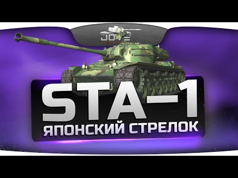 Японский Обосранец (Обзор STA-1)