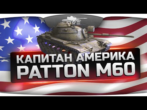 Капитан Америка: Глазастый Мститель! (Обзор М60)